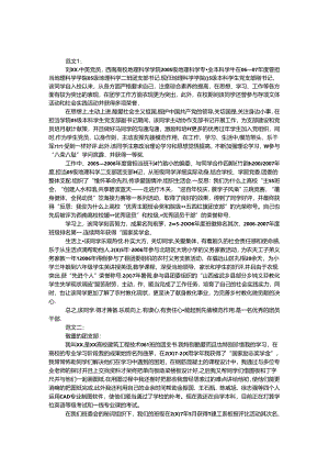 优秀团员个人事迹.docx