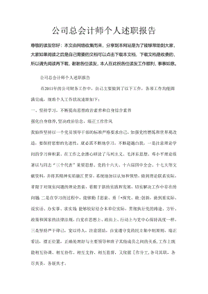 公司总会计师个人述职报告.docx