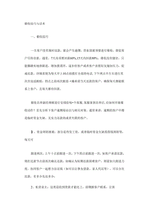 催收技巧及话术.docx