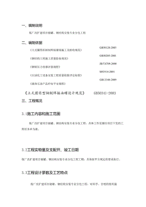 储罐、钢结构安装施工组织设计.docx