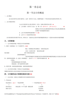 X年会计基础讲义(考试必直接打印版).docx