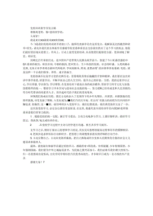 党校培训新学员发言稿.docx