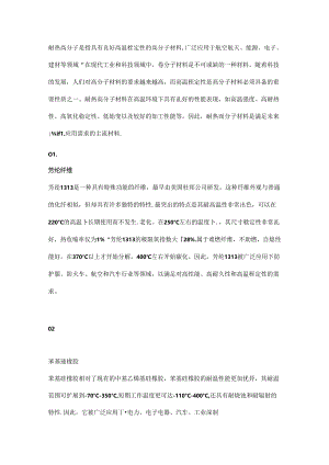 从-269~1800℃的五大耐高温材料.docx