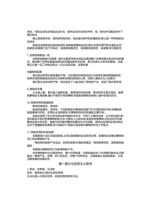 公共基础知识(事业编制考试复习提纲).docx