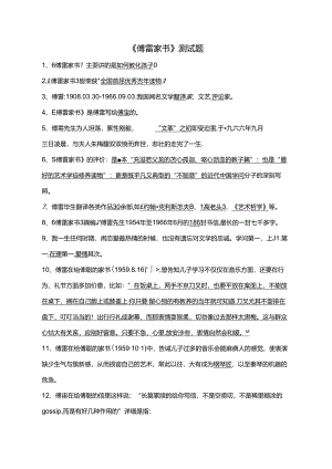 傅雷家书试题(答案).docx