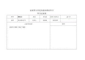 党支部学习记录表[1].docx
