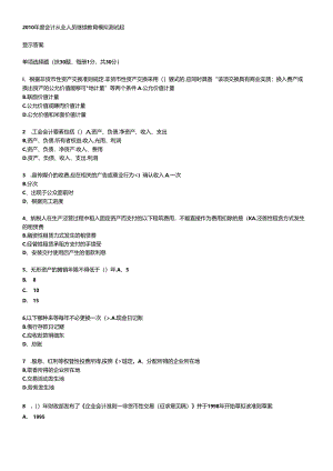 XXXX年度会计从业人员继续教育模拟测试题16.docx
