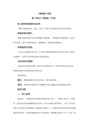 《窦娥冤》教案.docx