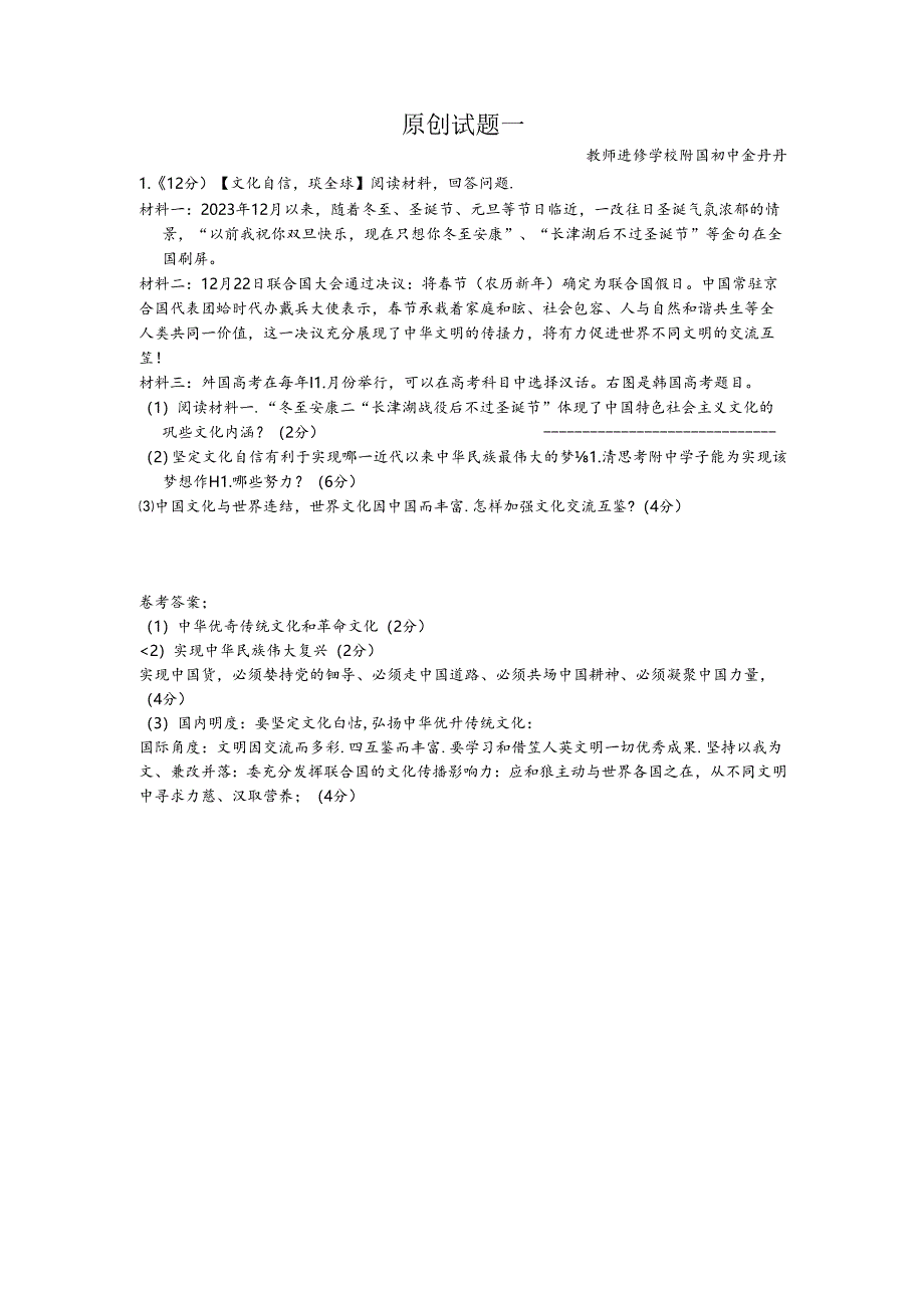《文化自信》原创试题一公开课教案教学设计课件资料.docx_第1页