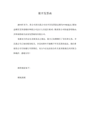 催开发票函.docx