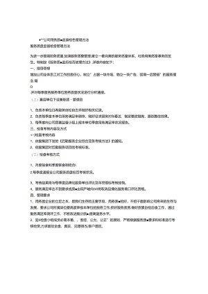 公司服务质量监督检查管理办法.docx