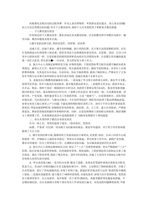 党政班子个人整改措施.docx