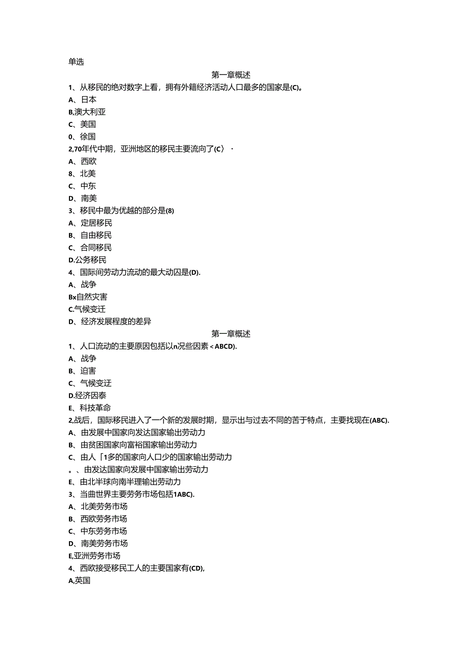 【参考】国际劳务合作和海外就业单多选.docx_第1页