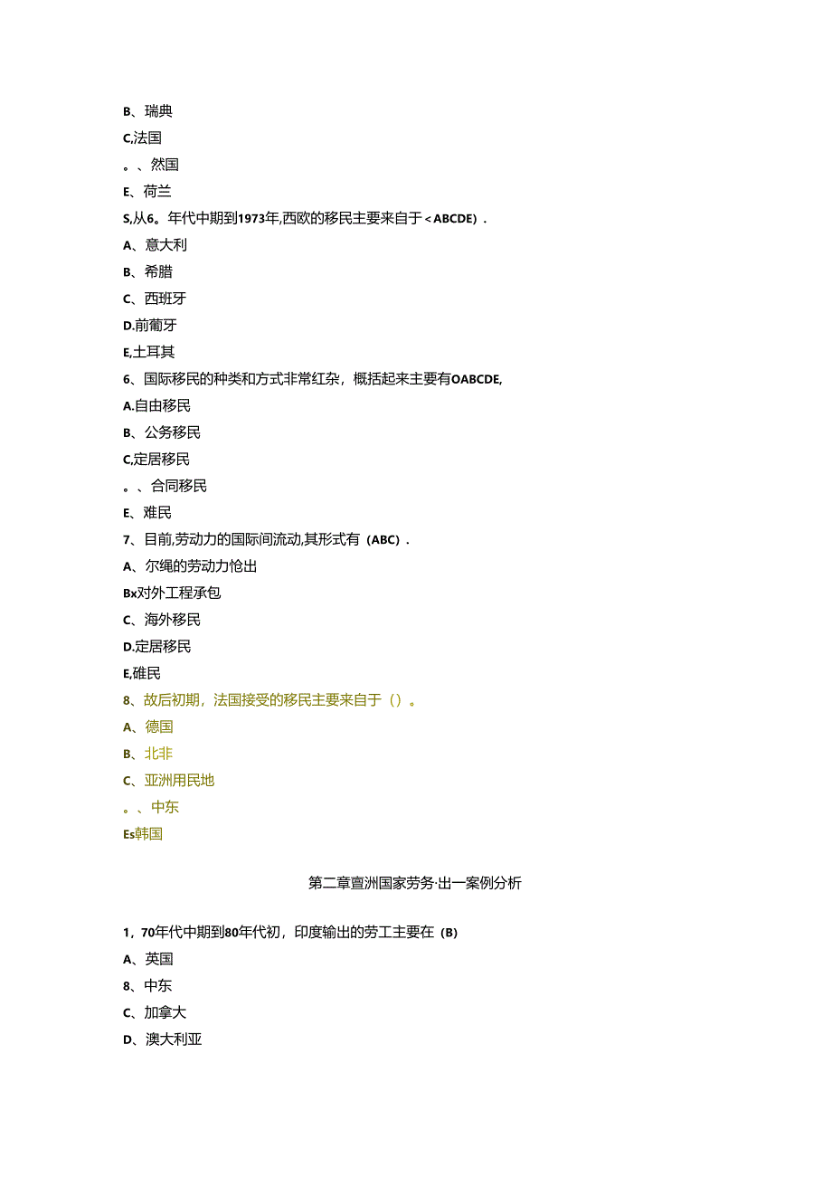 【参考】国际劳务合作和海外就业单多选.docx_第2页