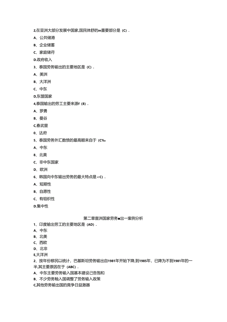 【参考】国际劳务合作和海外就业单多选.docx_第3页