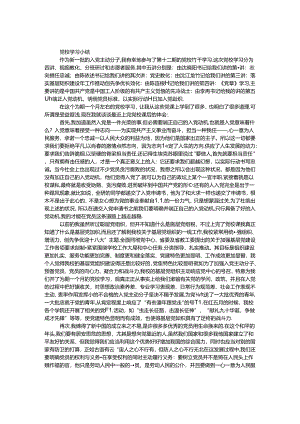 党校学习小结.docx