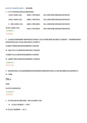 XXXX年会计继续教育考试题库.docx