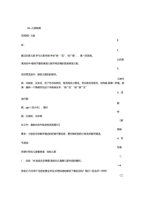 儿歌教学设计.docx