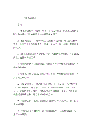 中医综合中医基础必记.docx