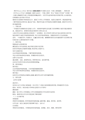 《1 开开心心上学去》教学设计-2024-2025学年道德与法治一年级上册统编版.docx