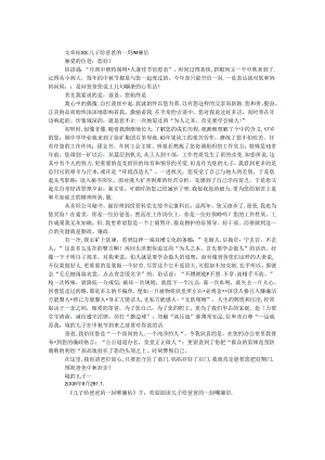 儿子给爸爸的一封嘱廉信.docx