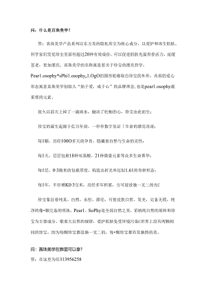 什么是真珠美学.docx