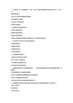 党政领导干部公选标准模拟试题及参考答案(4).docx