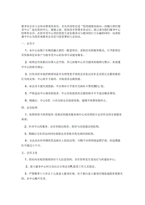 健身房会员入会协议.docx