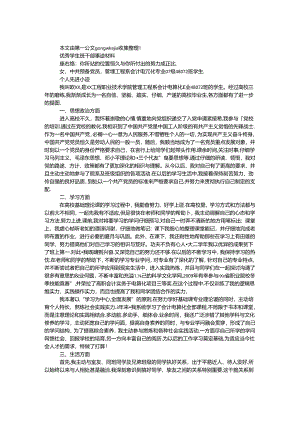 优秀学生班干部事迹材料.docx
