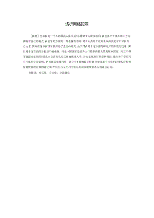 “安乐死问题”之我见.docx