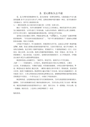 优秀教师师德案例.docx