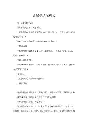 介绍信结尾格式.docx