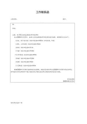 [监理资料][监理通知单]关于01地块监理通知单回复事项.docx