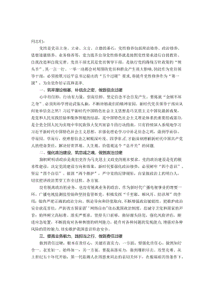 党员党性发言材料&体制内最管用的两种关系一般人都有！你用好没？.docx