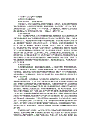 优秀党务工作者事迹材料.docx