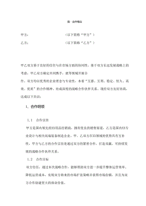 公司战略合作协议.docx