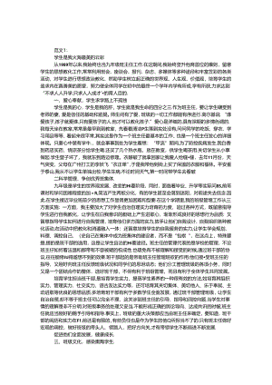 优秀班主任先进事迹.docx