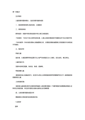 儿童发展问题咨询与指导.docx