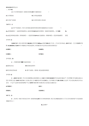 XXXX12高级财务会计.docx