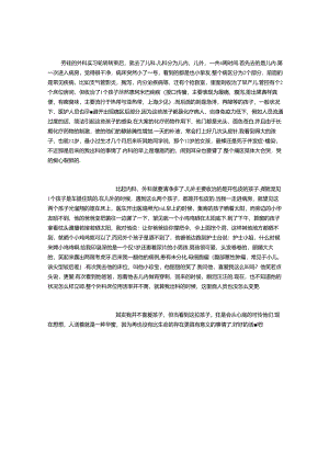 儿科实习周记.docx