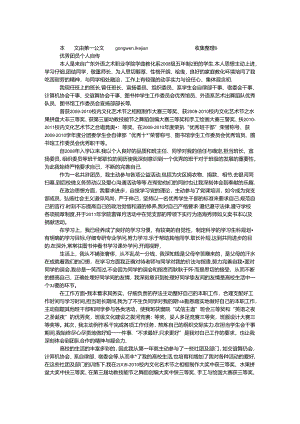 优秀团员个人自传.docx