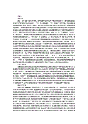 党校师资班学习总结.docx