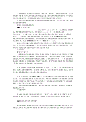 催款函怎么写.docx