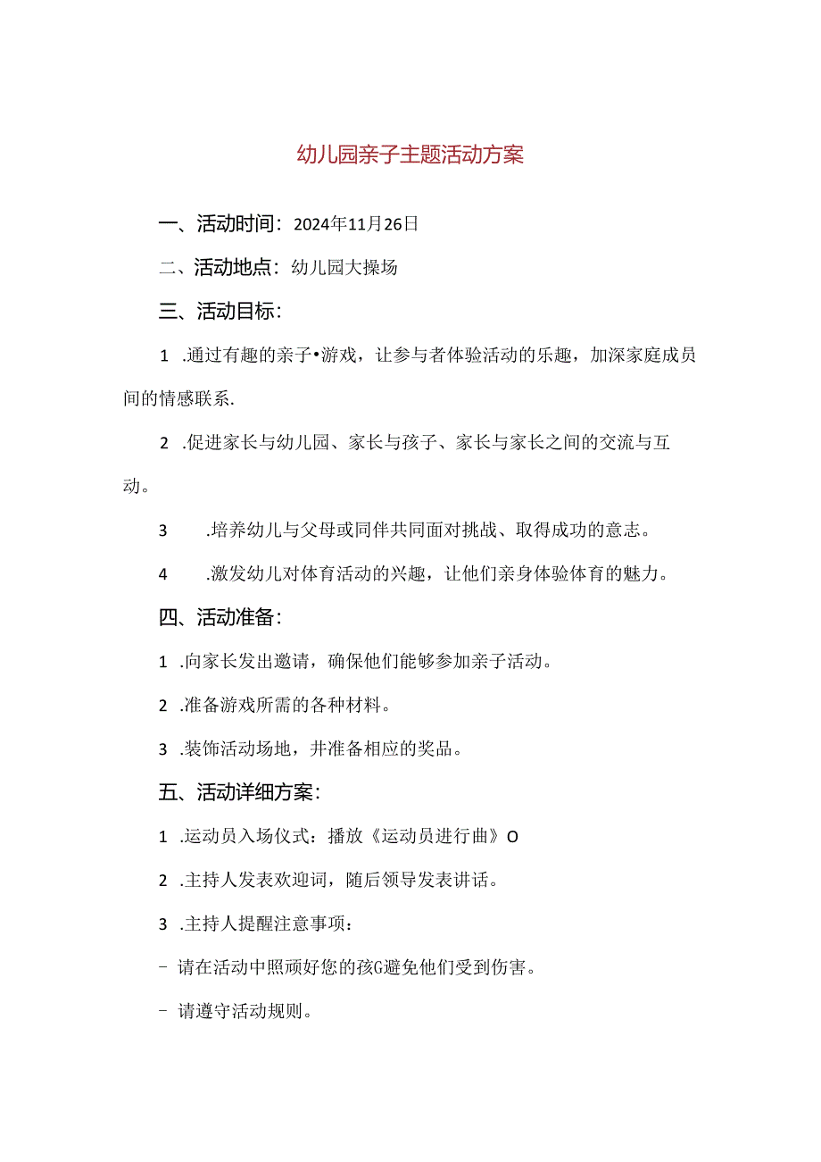 【精品】幼儿园亲子主题活动方案(附各班游戏活动细则).docx_第1页
