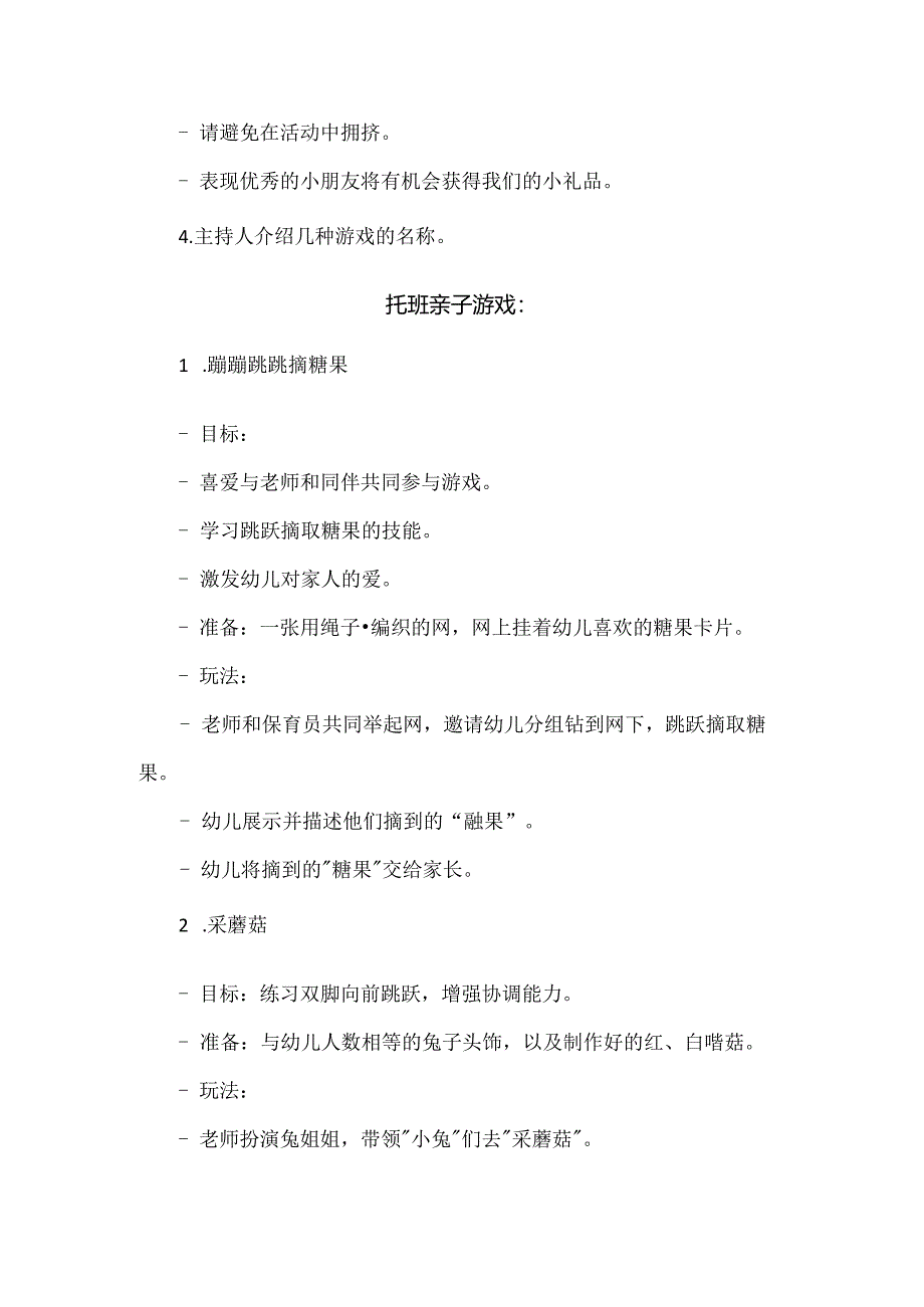 【精品】幼儿园亲子主题活动方案(附各班游戏活动细则).docx_第2页