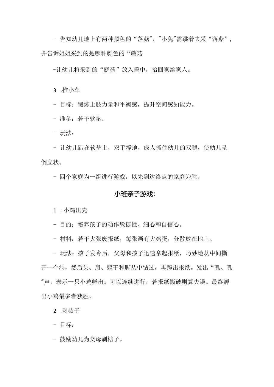 【精品】幼儿园亲子主题活动方案(附各班游戏活动细则).docx_第3页