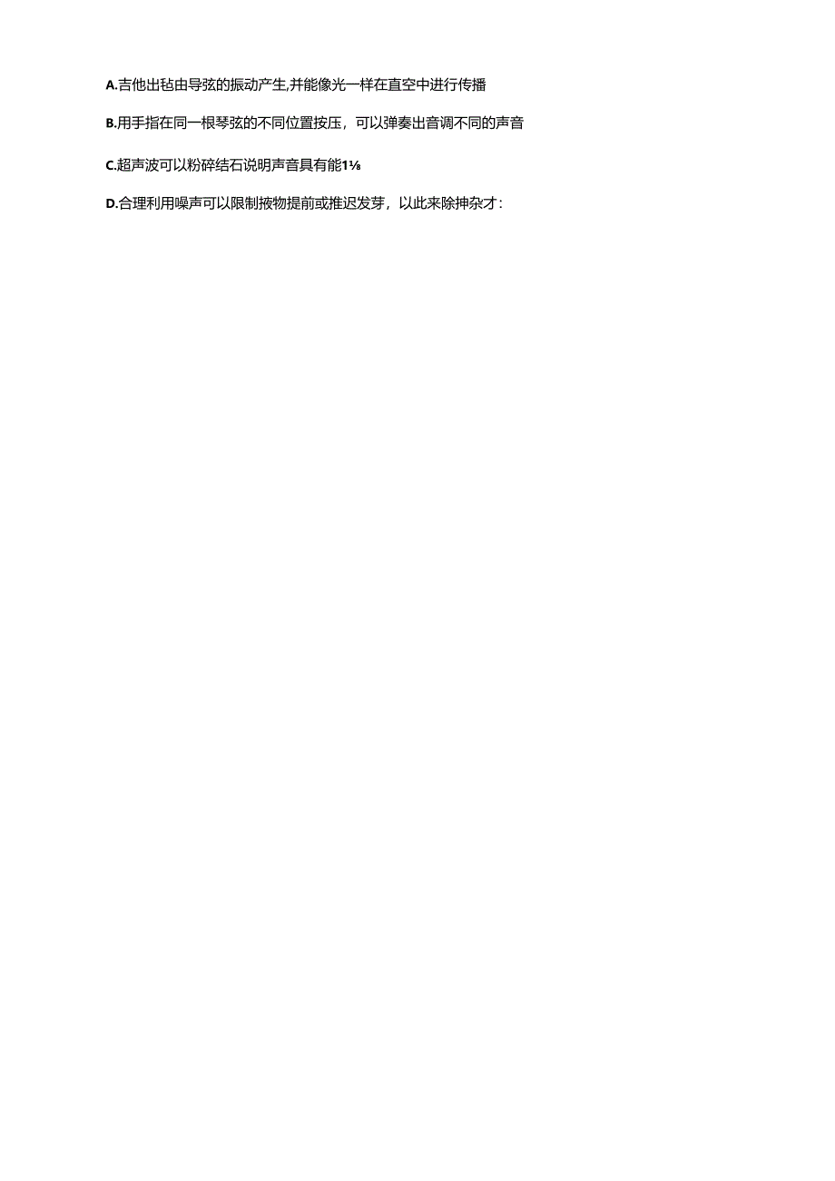 人教版八上课堂阶梯达标2.4噪声的危害和控制(附答案).docx_第2页