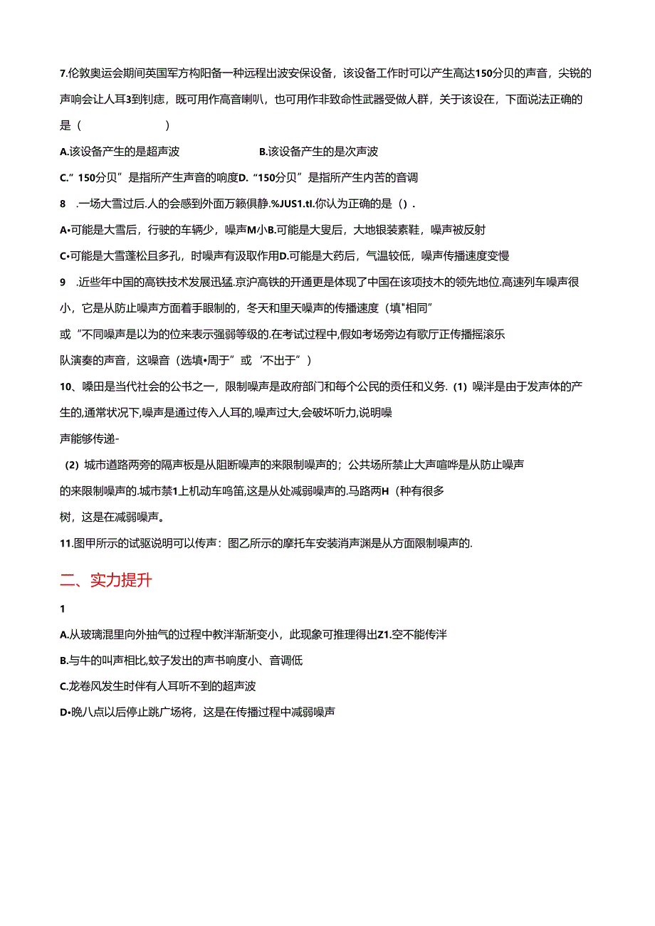 人教版八上课堂阶梯达标2.4噪声的危害和控制(附答案).docx_第3页