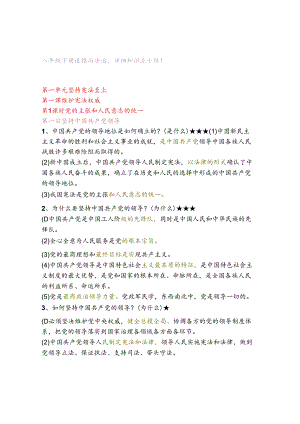 八年级下册道德与法治详细知识点小结！.docx