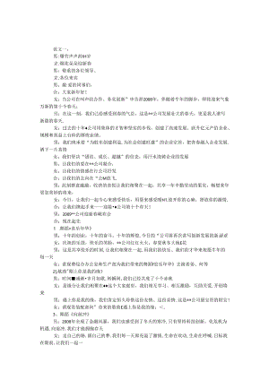 公司联欢会主持词.docx